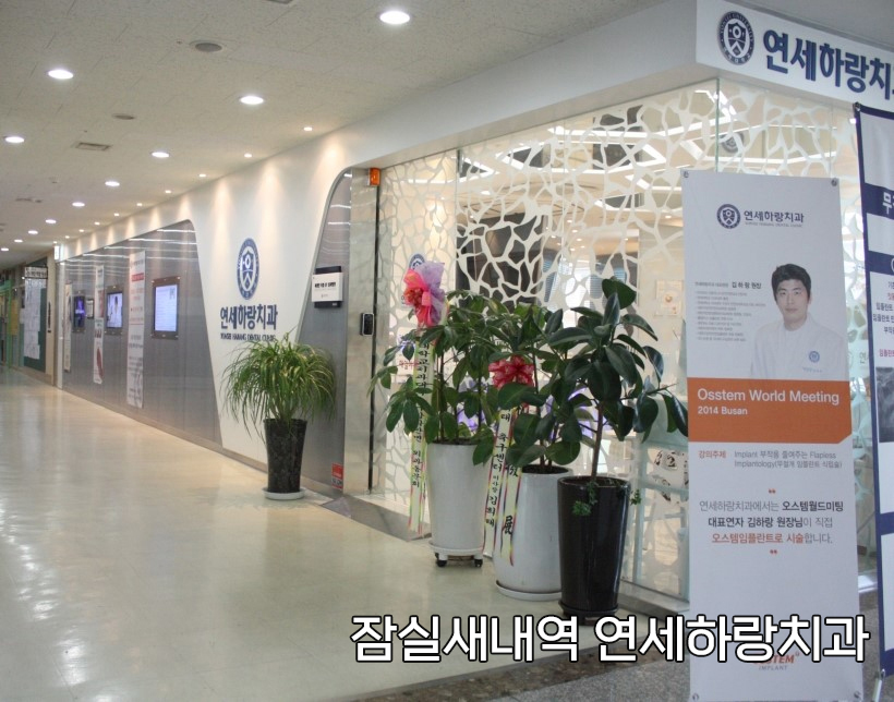 연세하랑치과의원 이미지