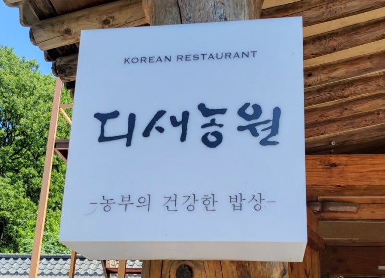 디새농원 이미지