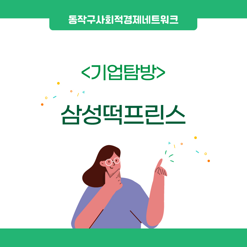 삼성떡프린스 이미지