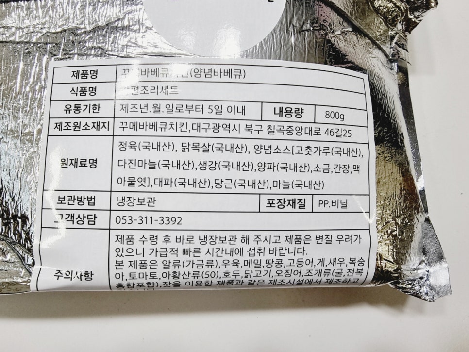 꾸메바베큐치킨 이미지
