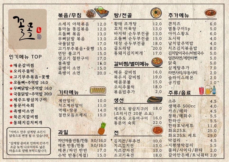 꼴목 포차 이미지