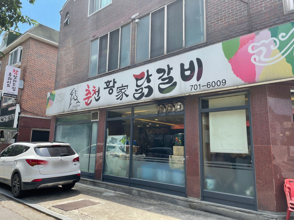 춘천황가닭갈비 이미지