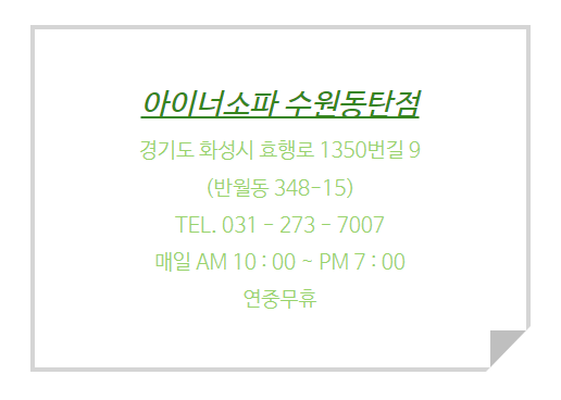 아이너소파수원 이미지