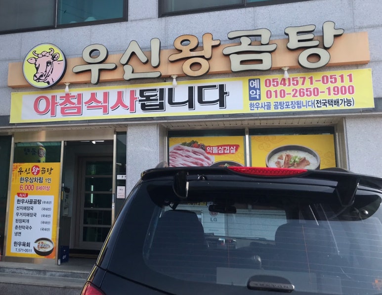 우신왕곰탕 이미지