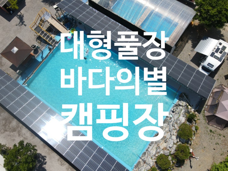 법인바다의별관광농원 이미지