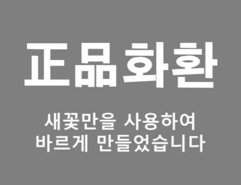 송현시장꽃집 이미지