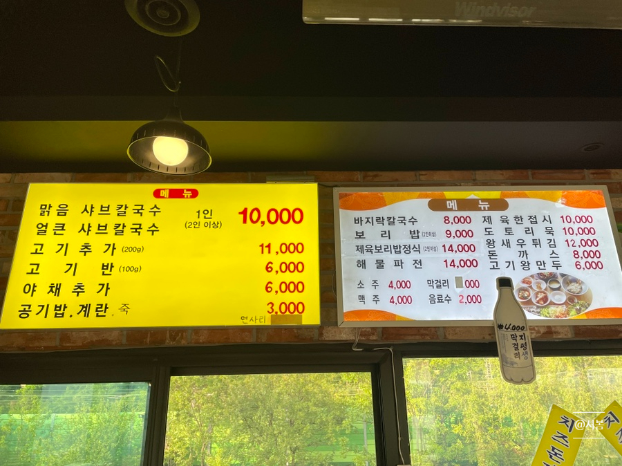 함지박손칼국수 이미지
