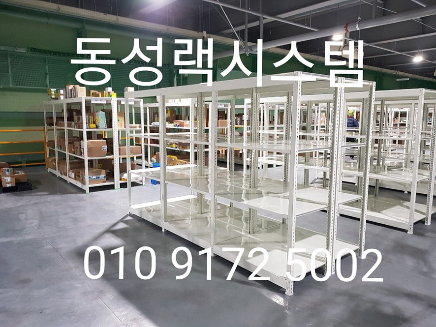 동성랙시스템 이미지