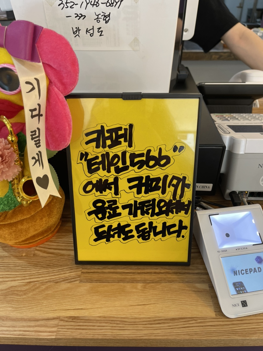 테인566 이미지