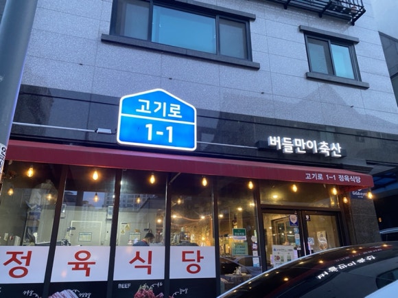 버들축산 이미지