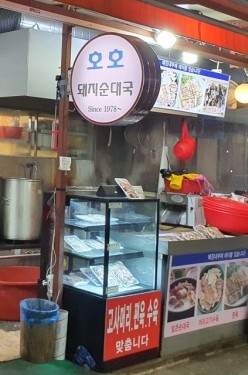 호호 돼지순대국 이미지