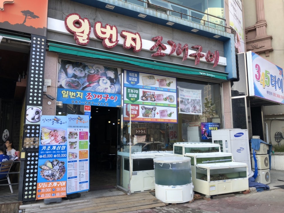 일번지조개구이 이미지