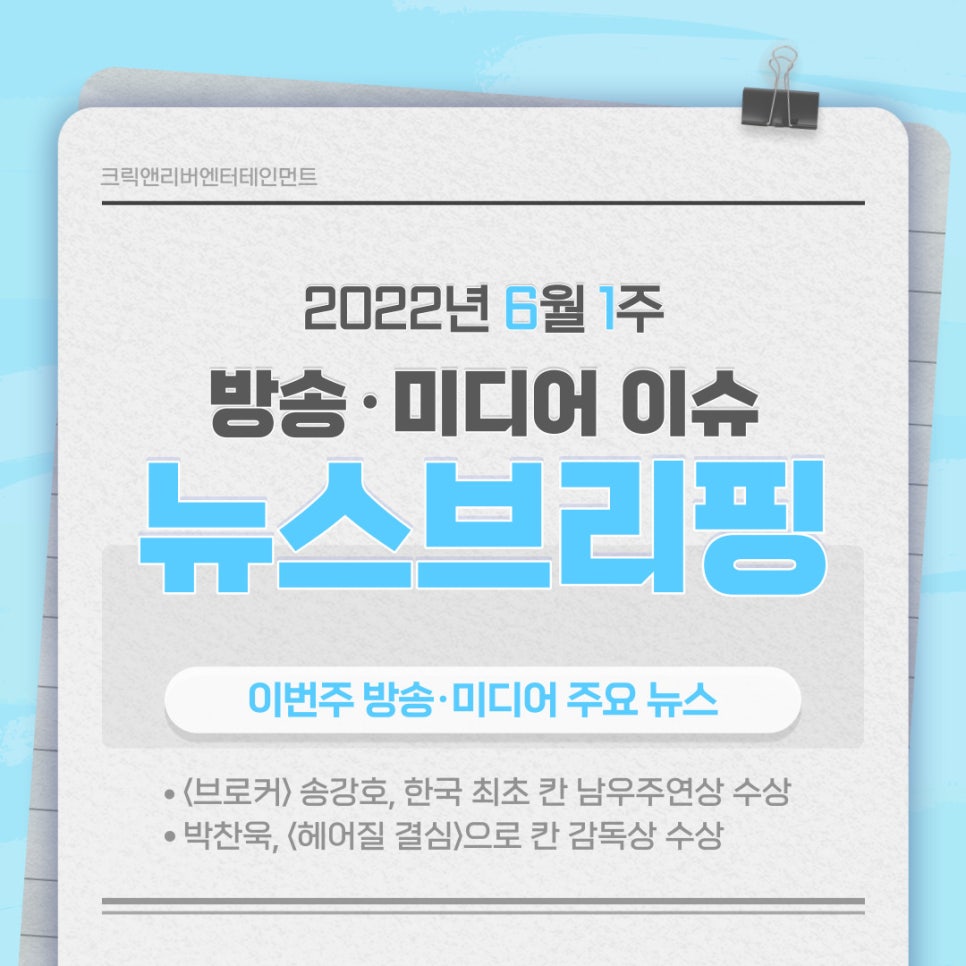 (주)크릭앤리버엔터테인먼트 이미지