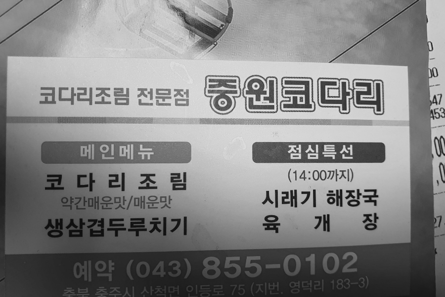중원코다리 이미지