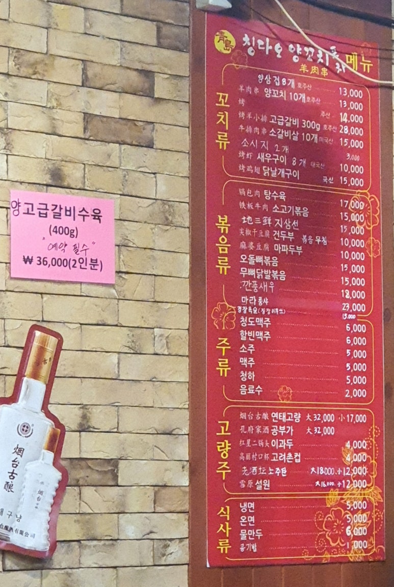 칭다오양꼬치포차 이미지