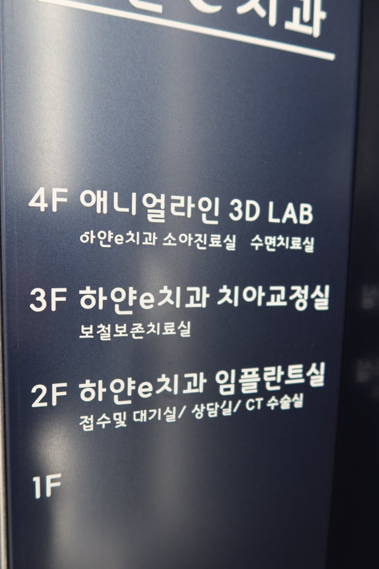 하얀치과의원 이미지