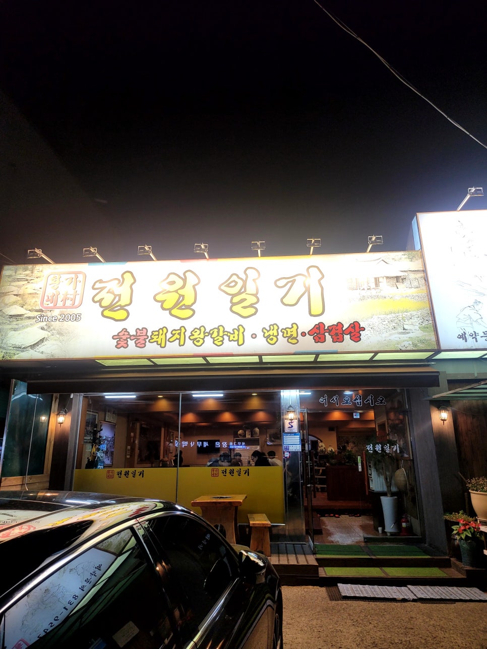 황가네촌전원일기 이미지