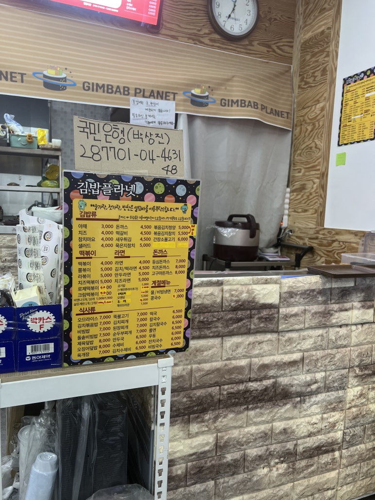 김밥플라넷 이미지