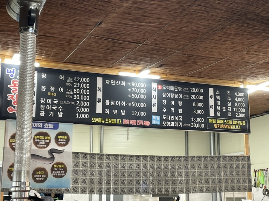 병호돌장어 이미지