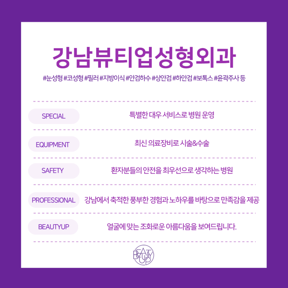 강남뷰티업성형외과 이미지