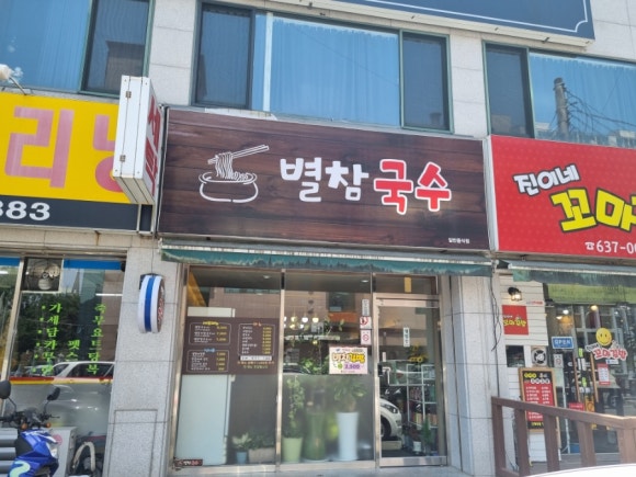 별참국수 이미지