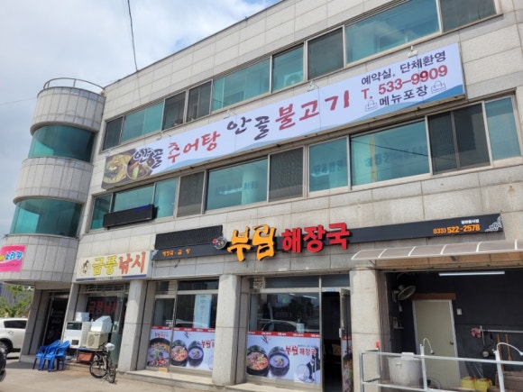 안골추어탕안골불고기 이미지