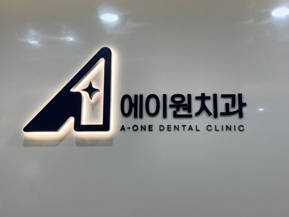 에이원치과 이미지