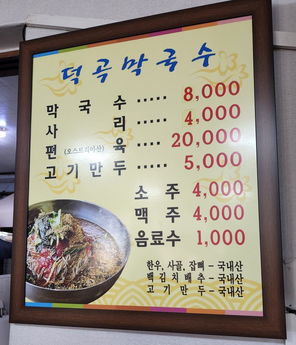 덕곡막국수 이미지