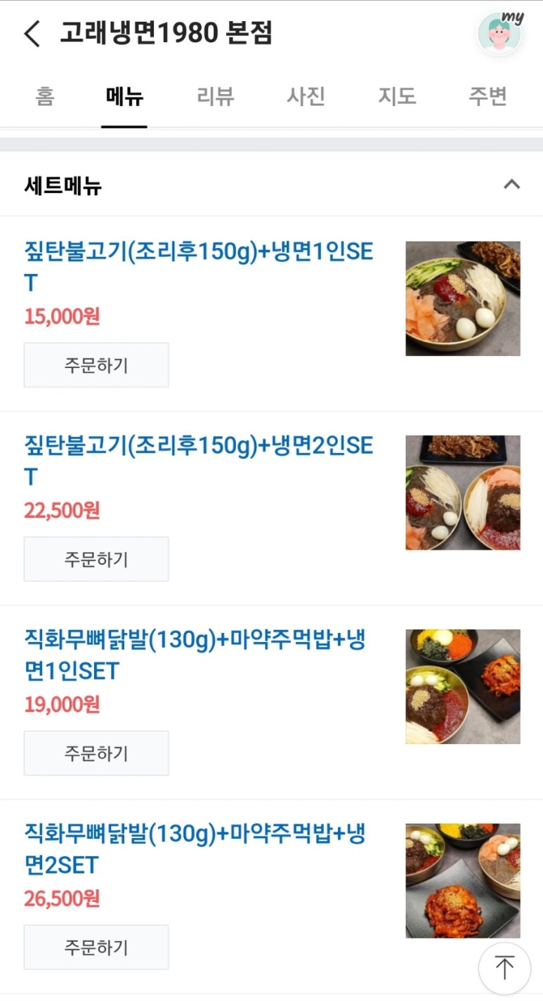 고래냉면1980 이미지
