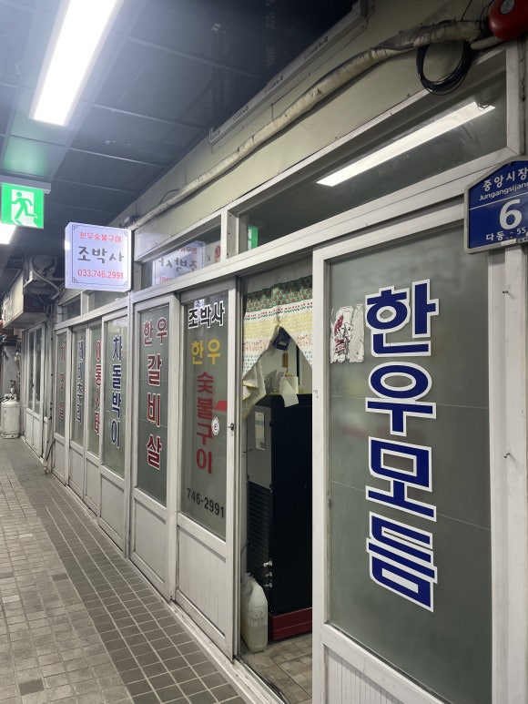 조박사한우숯불구이 이미지