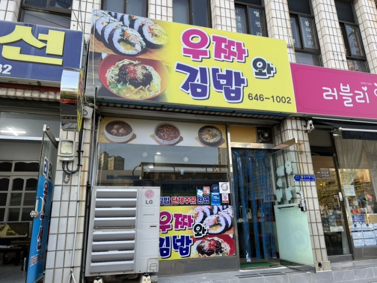 우짜와김밥 이미지