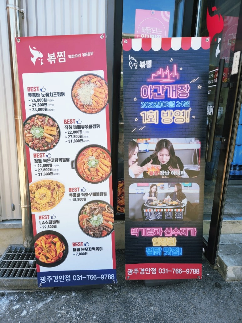 직화볶음찜닭볶찜광주 이미지