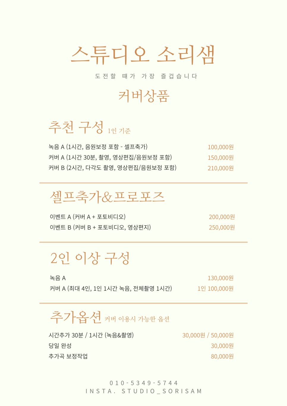 스튜디오 소리샘 이미지