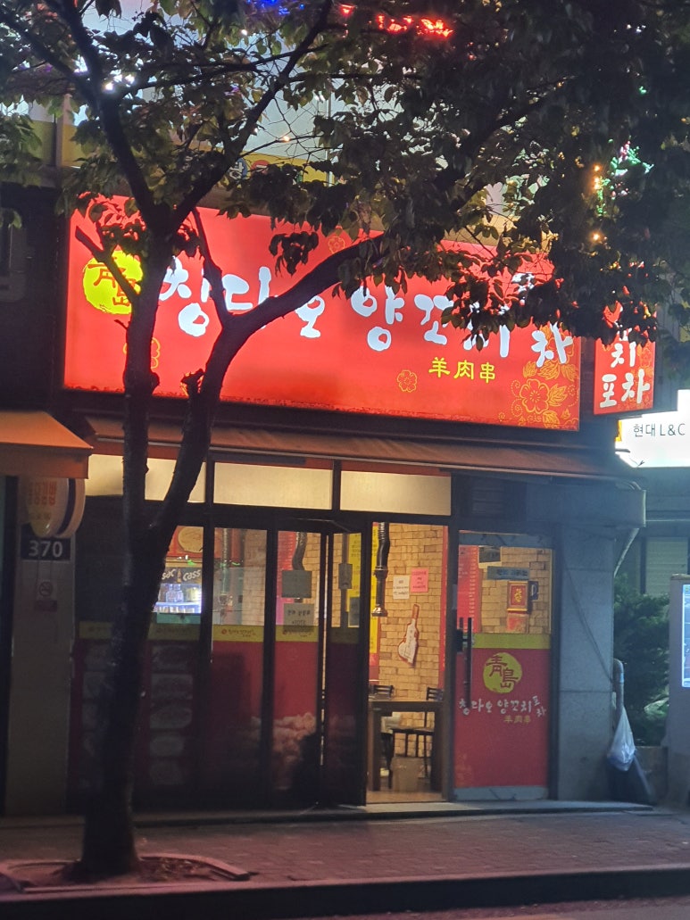 칭다오양꼬치포차 이미지