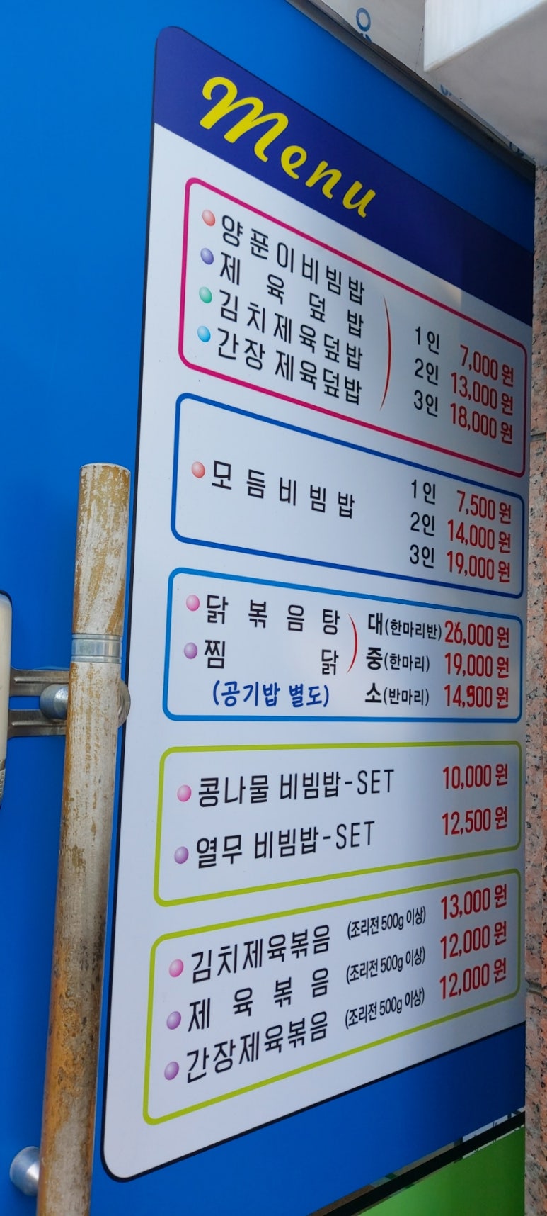 119찜닭 이미지