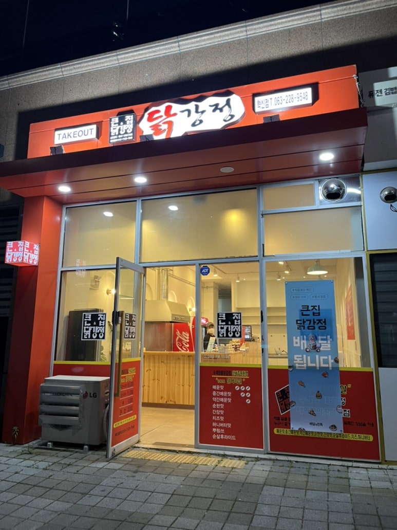 큰집닭강정동산점 이미지
