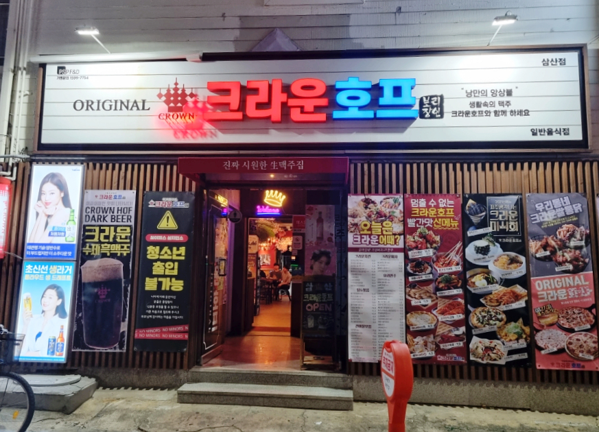 크라운경양식 이미지