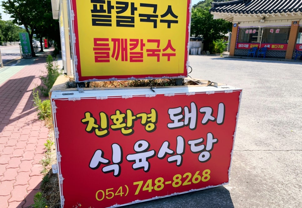 친환경돼지식육식당 이미지