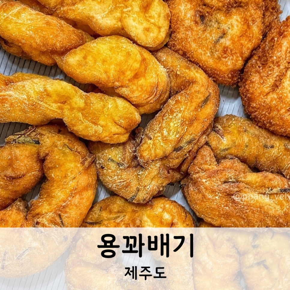 용꽈배기신제주점 이미지