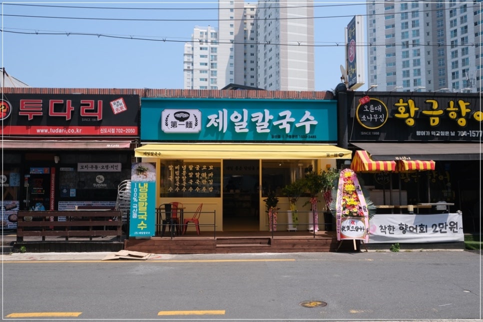 제일칼국수 이미지