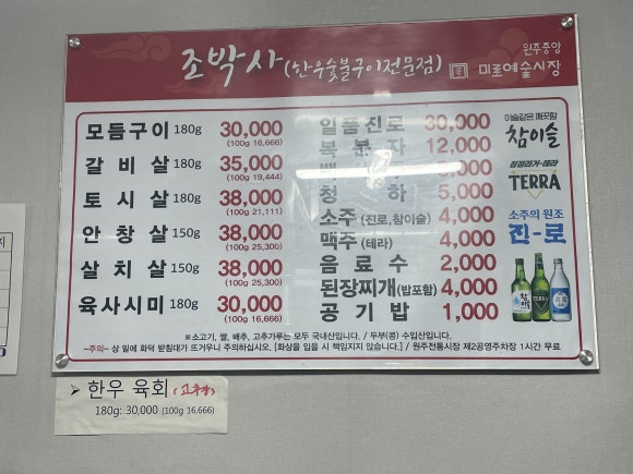 조박사한우숯불구이 이미지