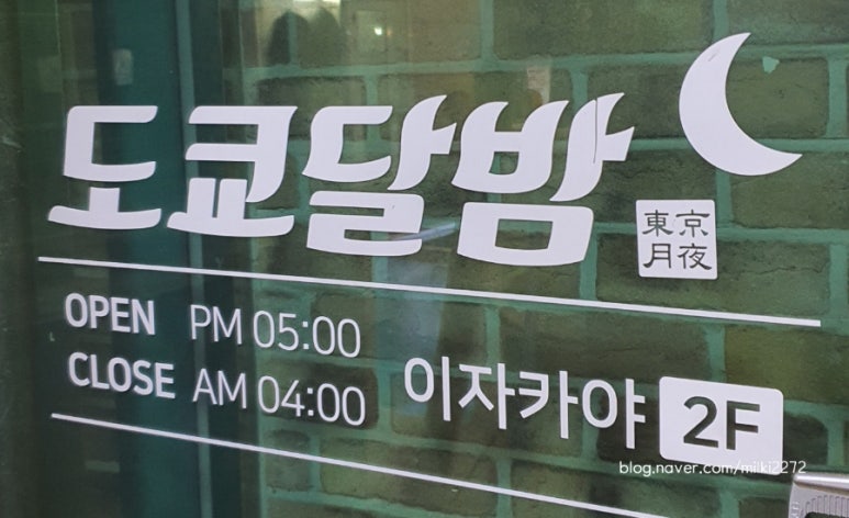 도쿄달밤 이미지