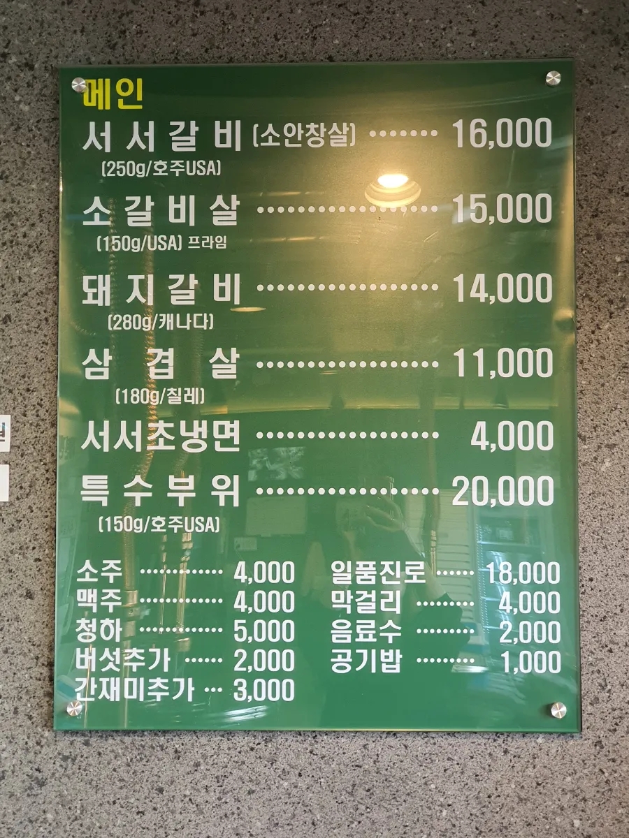 불광천서서갈비 이미지