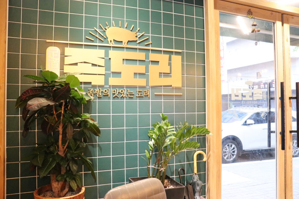 족도리청주 이미지