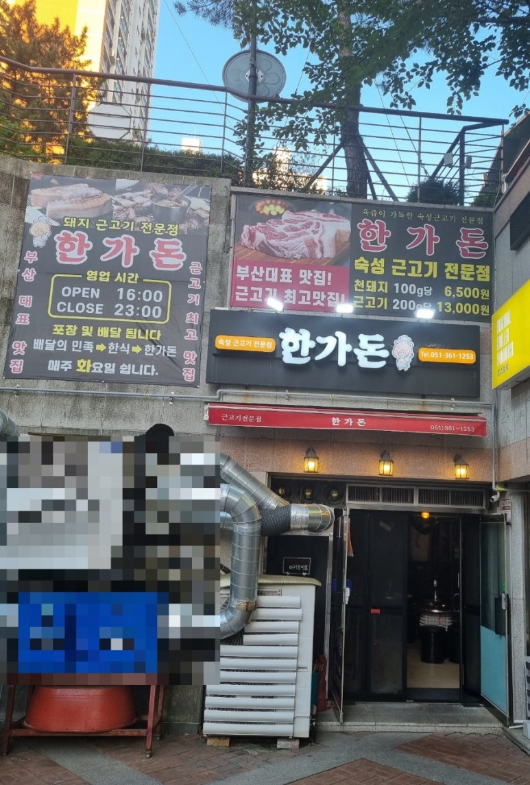 한가돈 이미지
