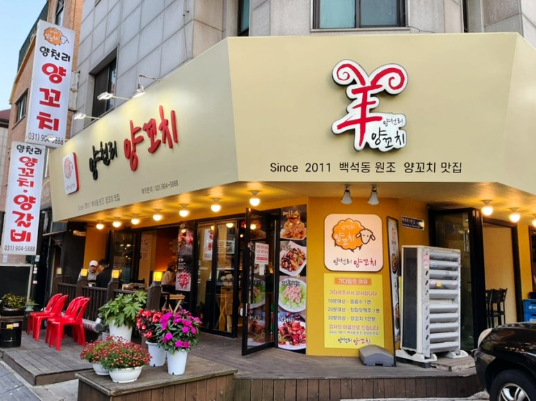 양천리양꼬치 이미지