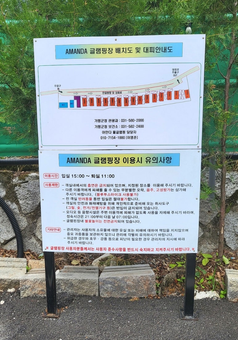 아만다글램핑장 이미지