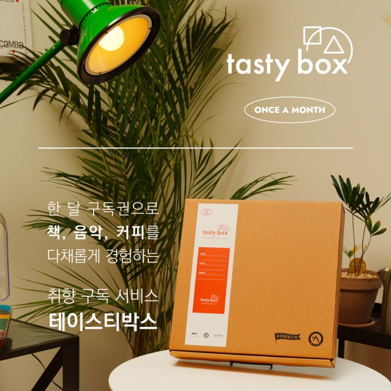 테이스티박스 이미지