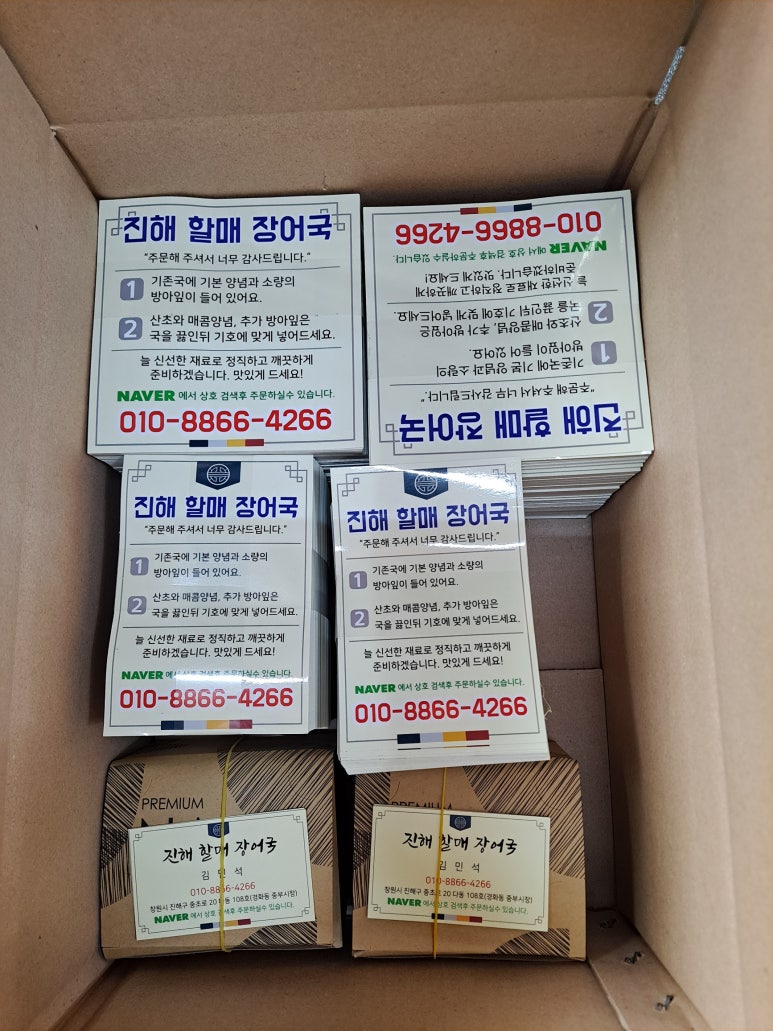 진해할매장어국 이미지