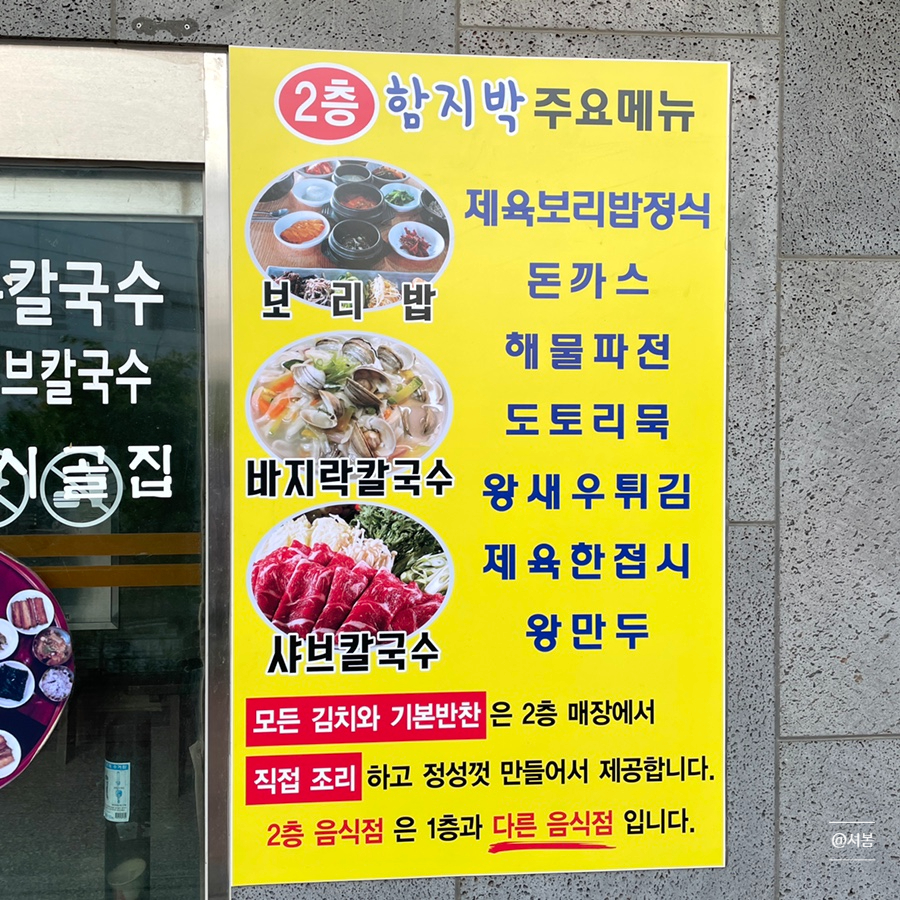 함지박손칼국수 이미지